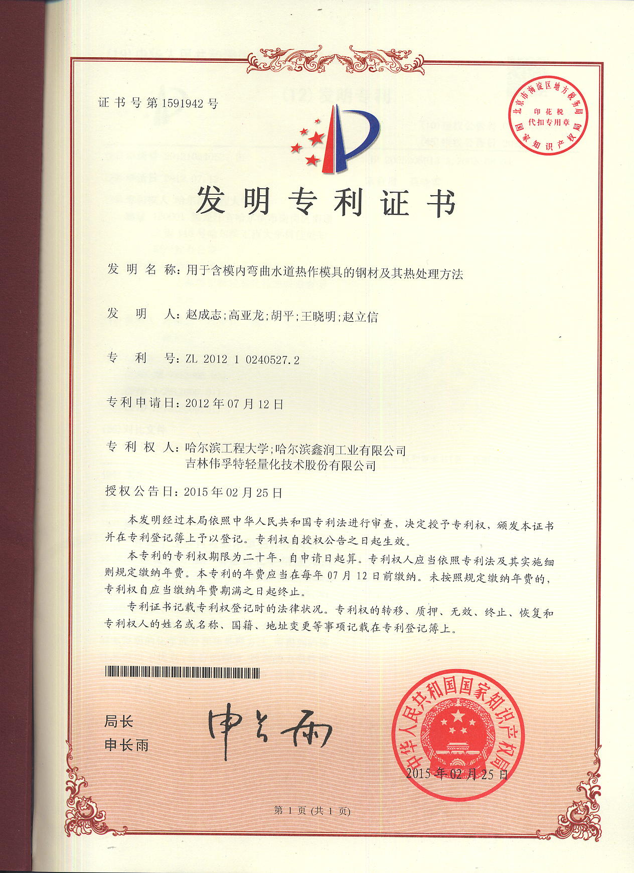 用于含模內彎曲水道熱作模具的鋼材及其熱處理辦法